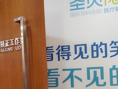 -圣呗口腔·舒适化种植牙·矫正中心(广州总院)