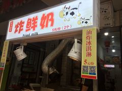 门面-好可爱经典炸炸炸·炸鲜奶(长郡老店)