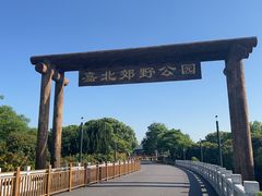 -嘉北郊野公园