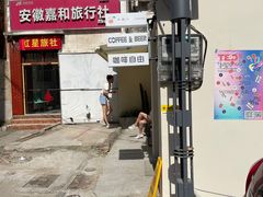 -稀物集咖啡(徽州大道店)