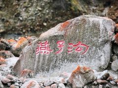 -燕子沟风景区