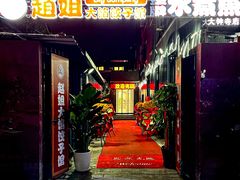 -蜀阳餐厅·金牌水煮鱼