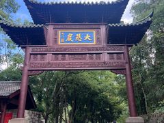 -大慈岩风景区