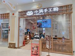 -小满手工粉(上海月星环球港店)