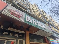 -吉志烤肉(太原总店)