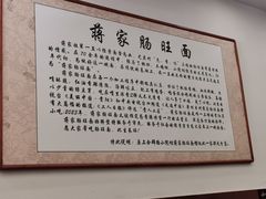 -蒋家肠旺面馆老店(合群路店)