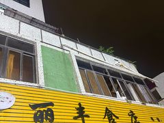 -丽丰食店(华丰花园店)