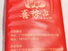 -喜势点·糖沙翁手工茶点·本地人茶居(永庆坊店)