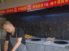 -五中炕饼