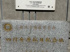 -上海四行仓库抗战纪念馆