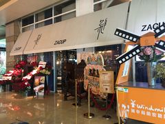 门面-杂咖zacup(领展中心城店)