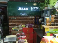 -鲜丰水果(双桂坊店)