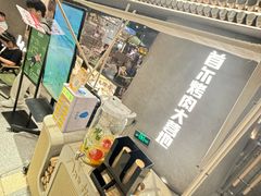 -Ant 蚂蚁洞烤肉·大营地(上海静安大悦城店)