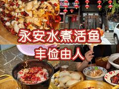 -永安水煮活鱼·仪征菜(仪征奥林匹克店)