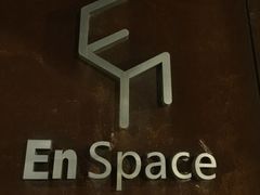 -EN SPACE恩空间