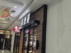 -肯德基(闵庄路店)
