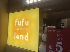 -fufuland·生乳舒芙蕾(北京·合生汇店)