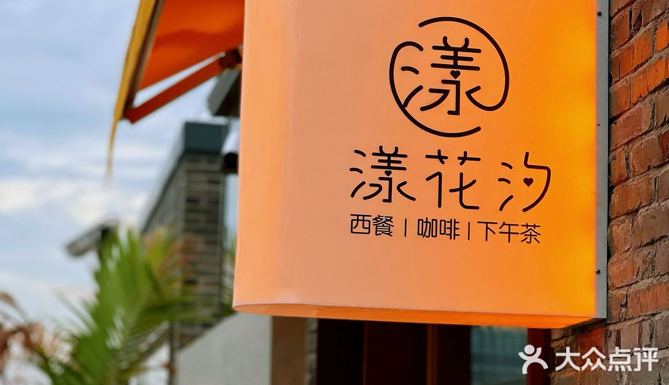 误入芭提雅｜打卡漾花汐·西餐·下午茶