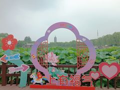 -西海子公园