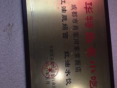 -肖家河家常面(肖家河北街店)