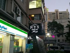 门面-阿里家·新疆烤肉酒場 by MIG