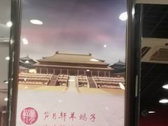 -芦月轩羊蝎子(北蜂窝店)