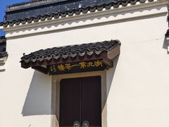 -南北湖风景区