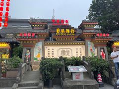 -盖碗儿梨园·变脸吐火·川剧(天府广场店)
