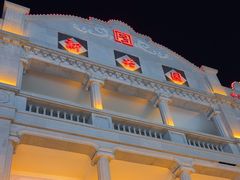 -新兴园饺子馆(河南街店)