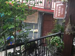 -威廉的太妃糖酒店(杭州西湖青芝坞店)