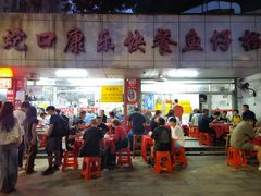 -蛇口康乐快餐鱼仔档(翠苑小区店)
