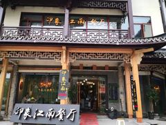 -印象江南(东栅店)