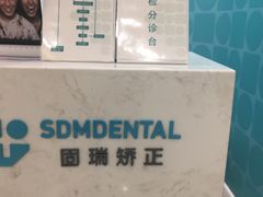 -固瑞齿科(国贸门诊店)