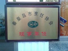 android_upload_pic-小叶大馅饺子城