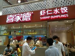 -喜家德虾仁水饺(华强天虹店)
