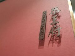 -皇城根北京风味主题餐厅(中海环宇城店)