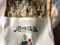 梅干菜锅盔-巷内锅盔(西城都荟店)