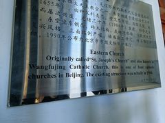 -王府井天主教堂