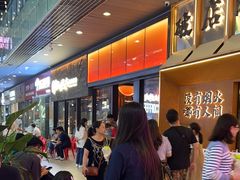 -破店肥哈·东北烧烤·夜宵(南山保利店)
