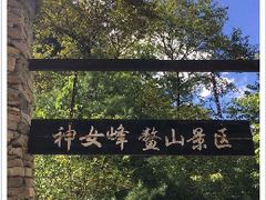 -青峰峡国家森林公园