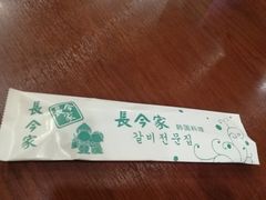 -长今家韩国料理(瑞景店)