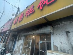 -胡扬馄饨