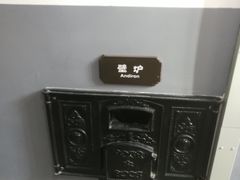 -青岛德国监狱旧址博物馆