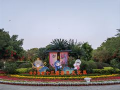 -金花茶公园