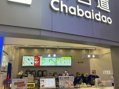 -茶百道(大兴绿地缤纷城店)
