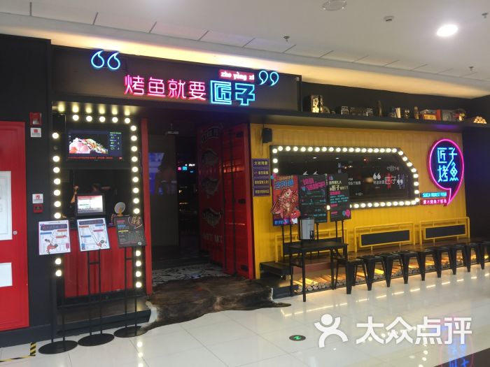 匠子烤鱼(万达店)图片 第41张