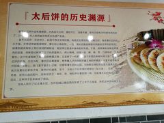 -陆氏太后饼(富平店)