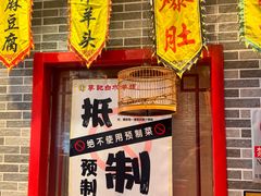 -李记白水羊头·清真老味家常菜(石景山店)