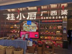 门面-桂小厨广西菜(水晶城店)