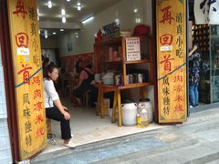 门面-再回首鸡肉米线(人民路一店)